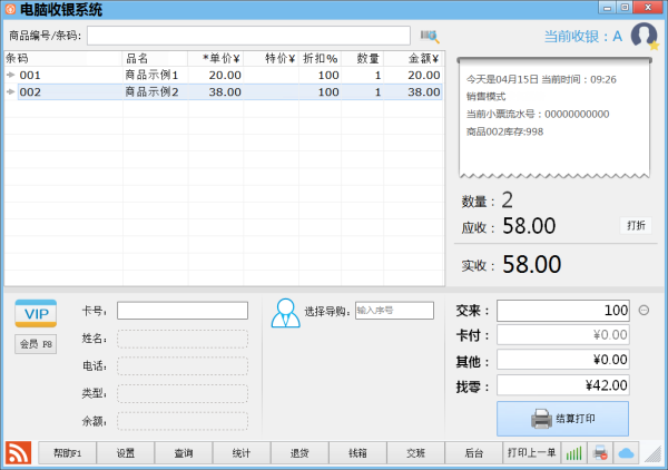 Screenshot of membership version of store computer cashier system