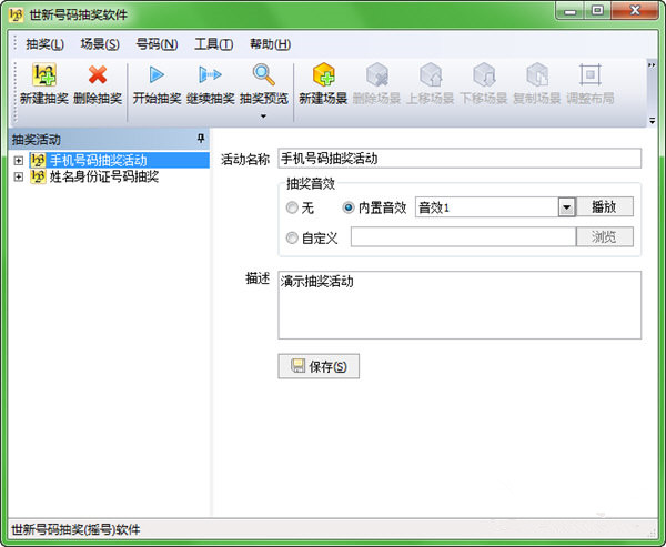 Screenshot of Shih Hsin Number Lottery Software