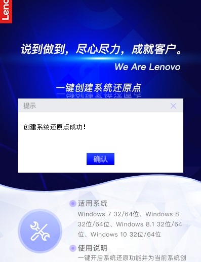 Lenovo Quick Fix creates system restore point screenshots with one click