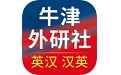 Oxford Foreign Language English-Chinese Chinese-English Dictionary paragraph first LOGO