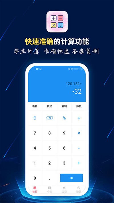 Screenshot of calculator voice playback