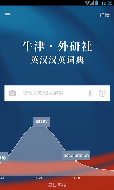 Screenshot of Oxford Foreign Language English-Chinese Dictionary