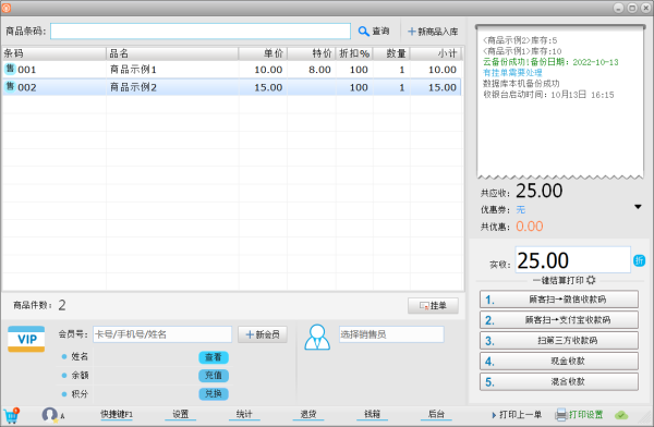Screenshot of professional version of store computer cashier system