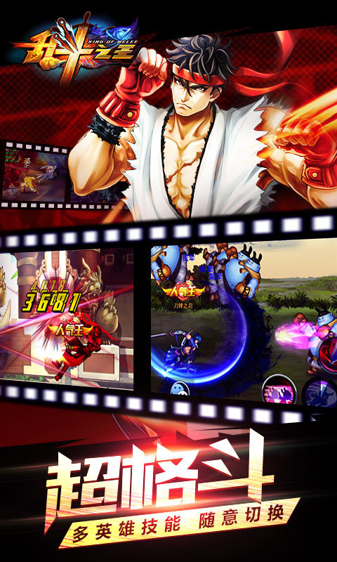 King of brawl screenshots