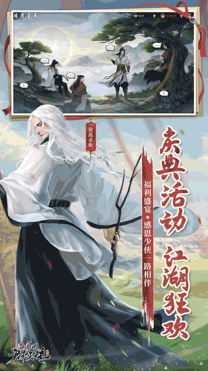 Screenshots of the new Legend of the Condor Heroes: Iron-Blooded Heart