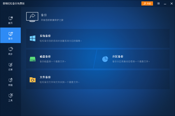 AOMEI easily backup screenshots