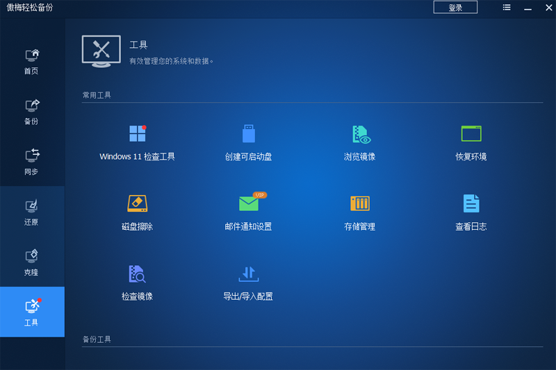 AOMEI easily backup screenshots