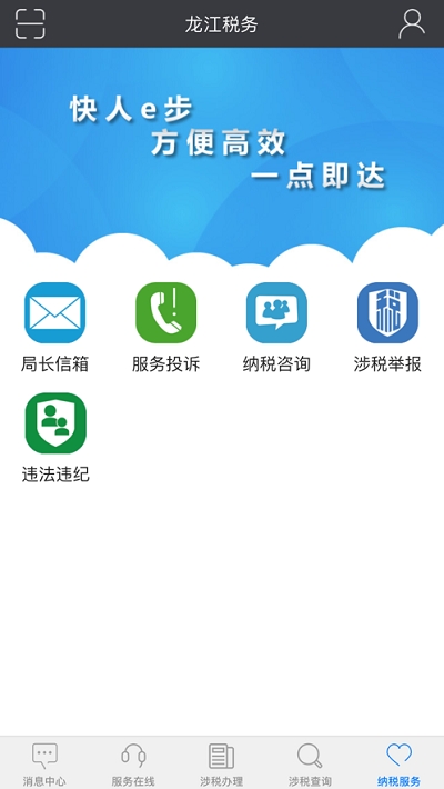 Screenshot of Heilongjiang Electronic Taxation Bureau