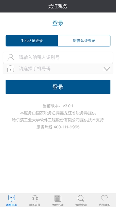 Screenshot of Heilongjiang Electronic Taxation Bureau