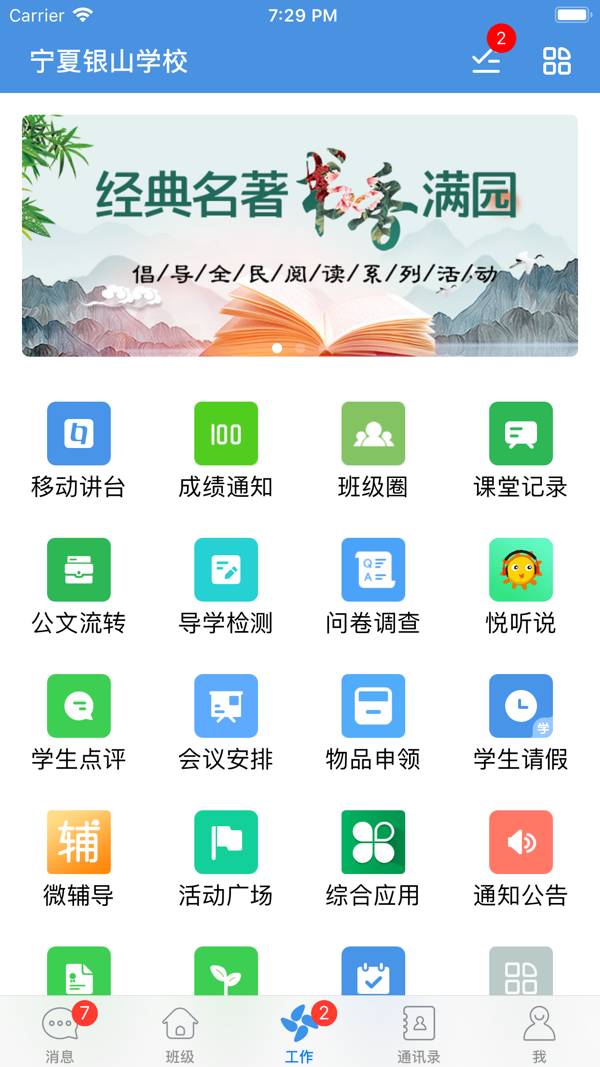 Screenshot of Ningxia Education Cloud (Cloud School Home) PC version