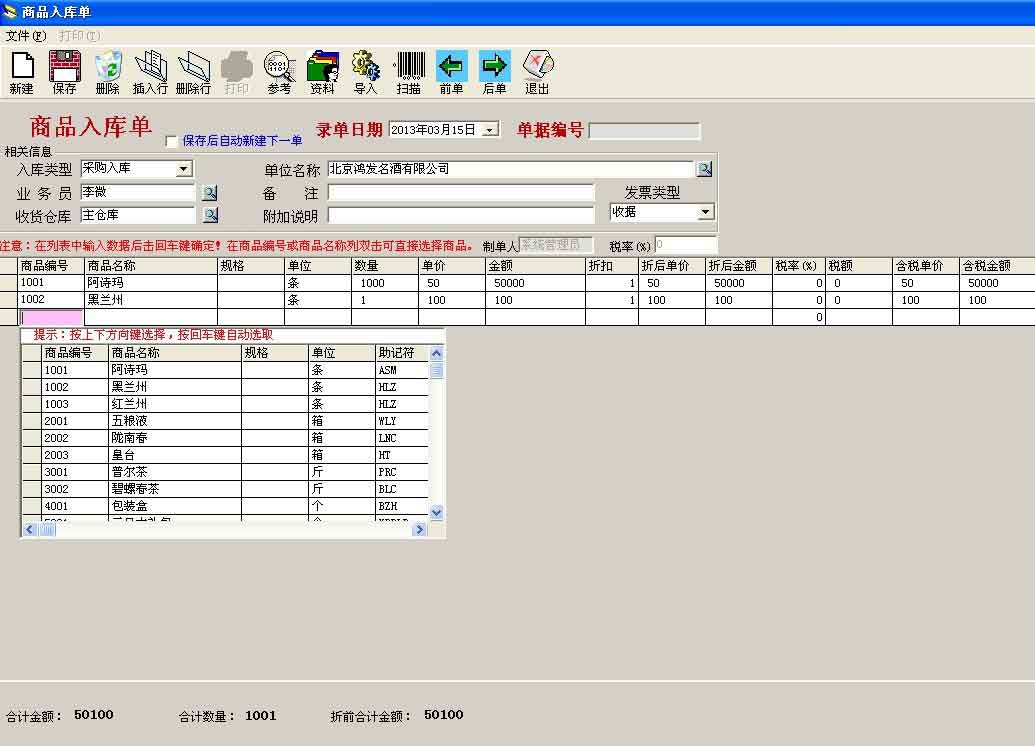 Screenshot of e8 purchase, sales and inventory management software
