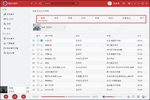 Screenshot of Siyue Cloud Music