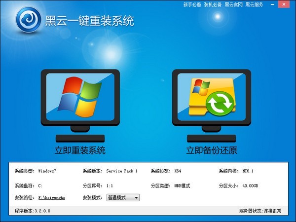 Screenshot of Heiyun's one-click system reinstallation