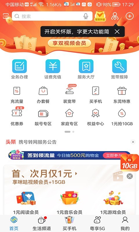 Guangdong Mobile screenshot