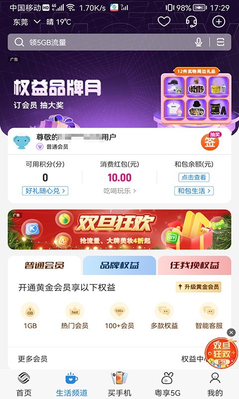 Guangdong Mobile screenshot