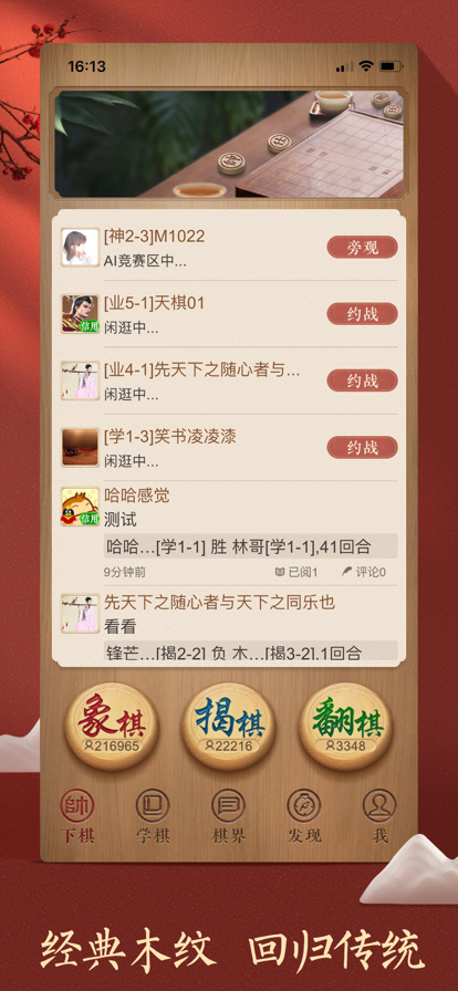 Tiantian Xiangqi Tencent version