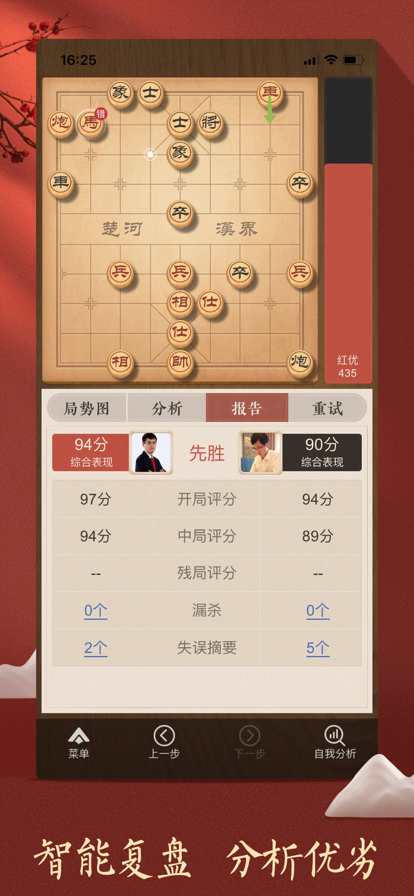 Screenshot of Tencent version of Tiantian Xiangqi