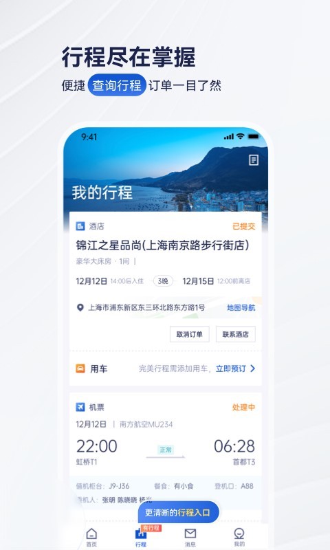 Screenshot of Ctrip corporate business travel platform