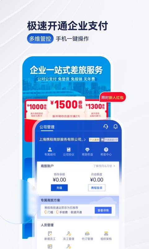 Screenshot of Ctrip corporate business travel platform