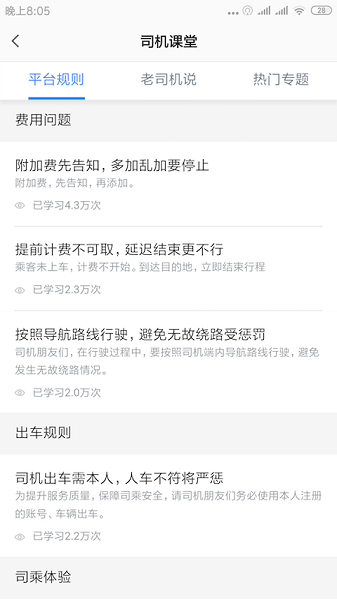 Screenshot of Ganshu Travel driver app