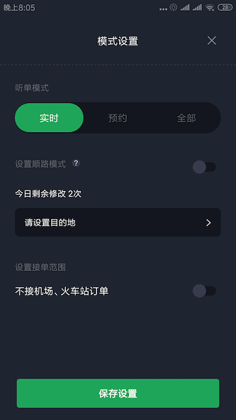 Screenshot of Ganshu Travel driver app
