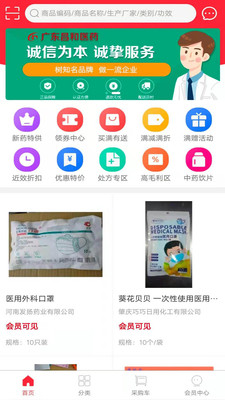 Screenshot of Guangdong Changhe Pharmaceutical