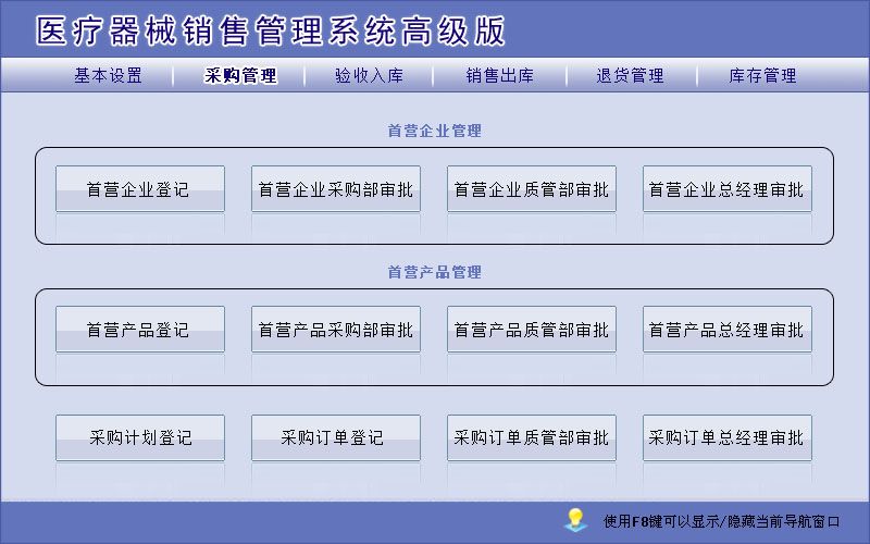 Hongda Medical Device Management System Professional Edition Screenshot