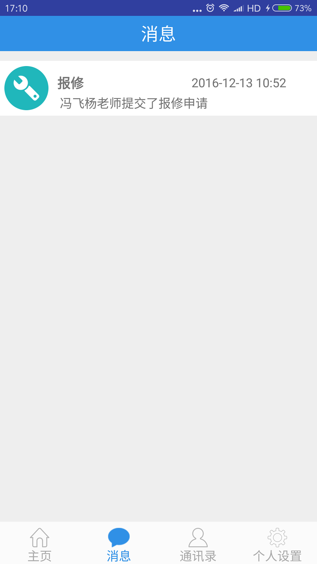 Screenshot of the computer version of Shuangyangyun Campus Teacher Terminal