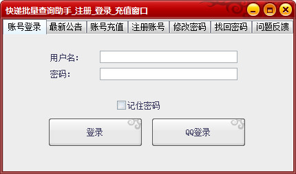 Screenshot of Express Batch Query Assistant