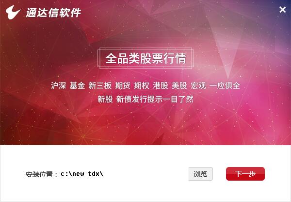 Screenshot of Tongdaxin Financial Terminal