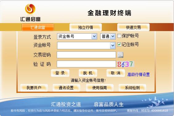 Screenshot of Shanxi Securities Huitong Qifu