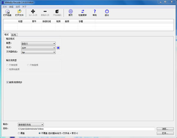 XMedia Recode screenshot