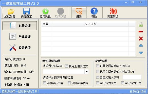 Screenshot of one -click copying tools