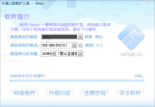 Screenshot of Tianyi U disk maintenance system