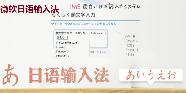 Screenshot of Microsoft Japanese input method