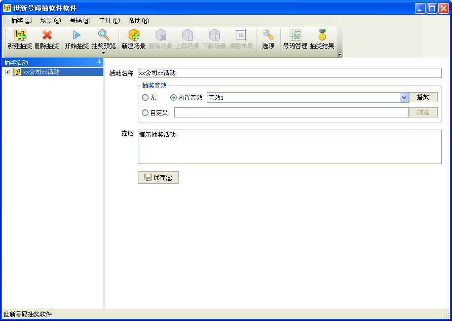 Screenshot of Shih Hsin Number Lottery Software