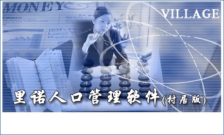 Screenshot of Reno account management software