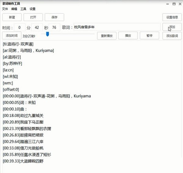 Screenshot of lyrics creation tool