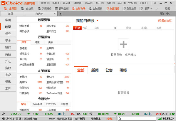 Choice Financial terminal screenshot