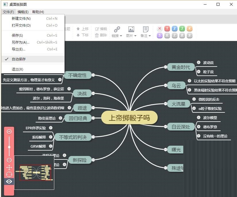 Baidu mind map client offline version screenshots