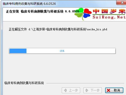 Screenshot of Shanghai Suirong-clinical specialty case collection and scientific research system