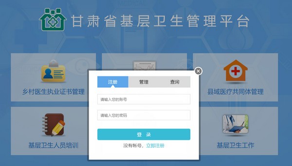 Screenshot of Gansu grass -roots hygiene management platform