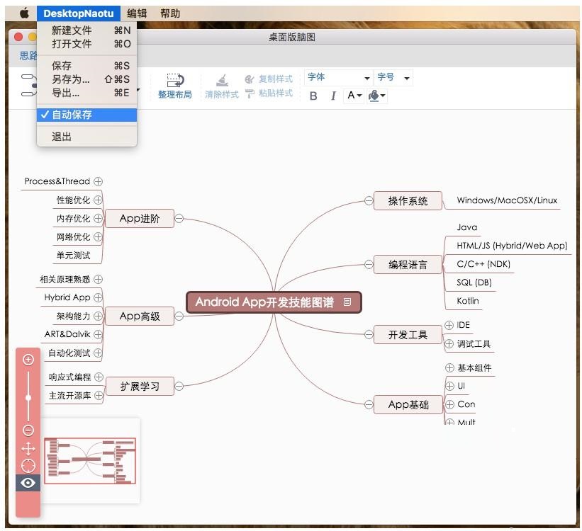 Baidu mind map client offline version screenshots