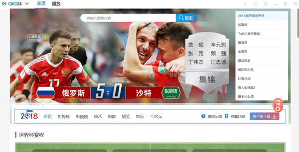 Migu video screenshot