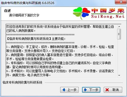 Screenshot of Shanghai Suirong-clinical specialty case collection and scientific research system