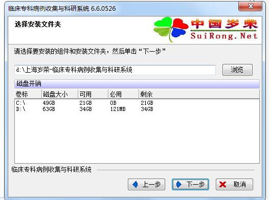 Screenshot of Shanghai Suirong-clinical specialty case collection and scientific research system
