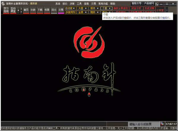 Compass Stock Software Screenshot