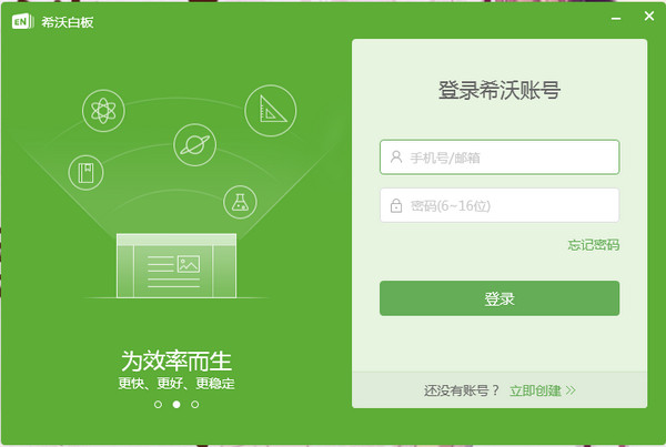 Screenshot of seewo teaching whiteboard