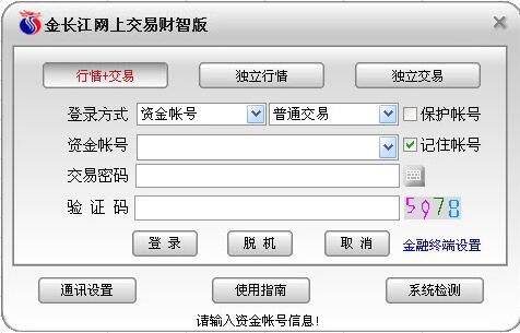 Screenshot of Changjiang Securities trading software