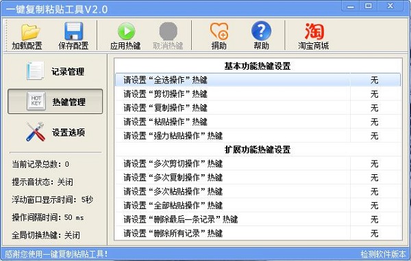 Screenshot of one -click copying tools